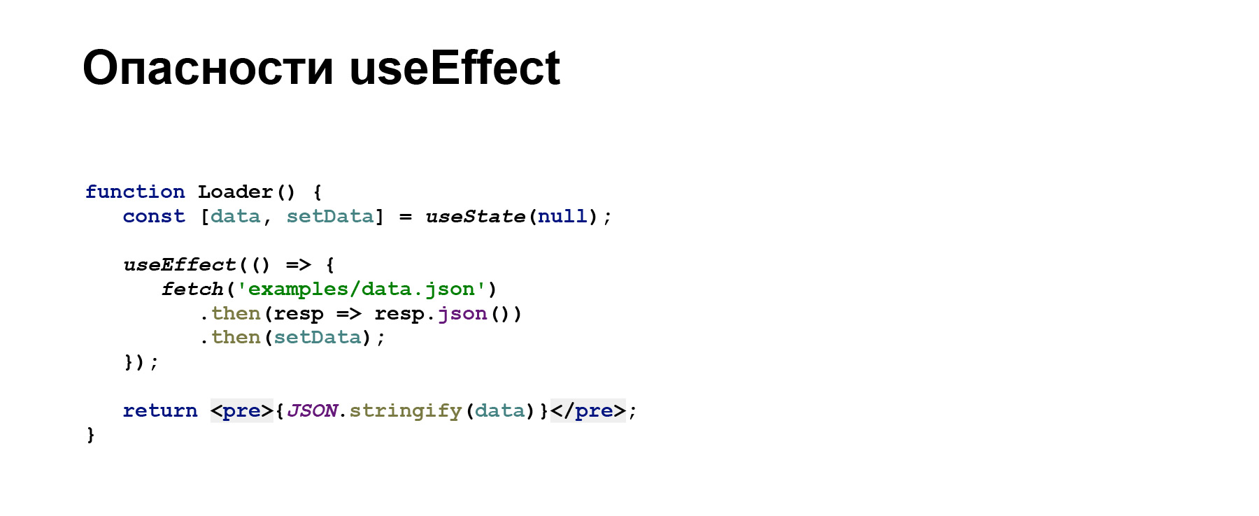 Революция или боль? Доклад Яндекса о React Hooks - 21